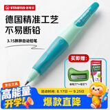 思笔乐（STABILO）胖胖铅【开学必备】 德国儿童自动铅笔3.15mm 安全无毒正姿文具 薄荷绿