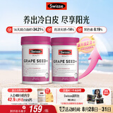 Swisse斯维诗葡萄籽烟酰胺片原花青素维C维E提亮肌肤热巴同款180片*2瓶