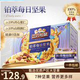 三只松鼠高端铂萃每日坚果纯坚果750g/30袋 零食礼包开心果团购送礼
