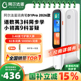 阿尔法蛋词典笔D1Pro 2026 英语点读笔小初高中英翻译笔单词笔扫描笔学习笔电子词典扫读笔