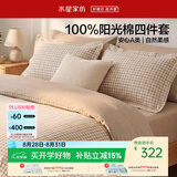 水星家纺床上四件套纯棉100%全棉A类亲肤被套26新品套件1.8米×2米床-床单款-北欧格霖