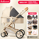 贝丽可（belecoo）婴儿推车高景观婴儿车0-3岁可坐可躺可折叠宝宝轻便手推车遛娃车 (推杆换向+坐靠躺一键调节+四轮橡胶)奢华款四代-香槟