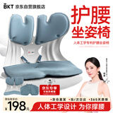 BKT护腰坐垫办公室腰靠座椅垫人体工学椅开车护腰椅男士中秋礼物实用