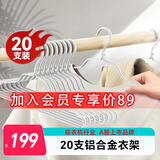 好太太衣架无痕晾衣架子铝合金衣挂干湿两用衣撑家用衣服 DY53-冰川银【铝合金20支装】