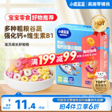 小鹿蓝蓝非油炸谷物圈 婴幼儿宝宝零食儿童营养早餐冲泡即食48g 8月+