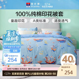 富安娜纯棉A类被套单件全棉双人被罩 儿童学生床品1.8米床(230*229cm)