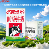 晨光100%纯牛奶 全脂牛奶250ml*16盒     常温早餐奶 整箱 中秋礼盒