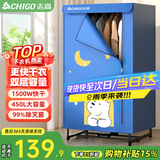 志高（CHIGO）【1500W快烘+450L】干衣机家用烘干机烘衣机烘衣服神器婴儿衣物暖风风干机大容量定时烘干衣柜JT16