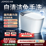 九牧（JOMOO） 智能马桶一体机家用马桶卧室坐便器无水压限制免触自动节水抗菌 S700M-自清洁+旋风魔力泡+NFC智控 305坑距(290-390以内选择)