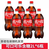 可口可乐可乐汽水 碳酸饮料 888ml 雪碧柠檬味 芬达橙味 大瓶装 含糖 无糖 2L可乐含糖*6瓶