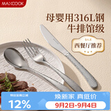 美厨（MAXCOOK）316L不锈钢刀叉三件套 切牛排专用刀叉西餐组合勺子套装MCGC4454