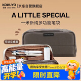 国誉（KOKUYO）一米新纯系列考试专用大容量高颜值笔袋学生多功能文具盒手提收纳包 深棕色 1个装 WSG-PCS133NDS