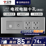 公牛（BULL）G04灰118型开关插座面板多孔组合电源插9孔三位中号暗装大号 （四位）电视电脑十孔
