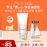芙丽芳丝（Freeplus）洗面奶男女士氨基酸洁面乳敏感肌控油祛痘深层清洁80g