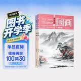 零基础学国画：写意篇+工笔篇（全2册）（ 国画技法从入门到精通 山水水墨画 教程教材书籍）