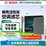 博世（BOSCH）空调滤芯活性炭汽车空调滤清器空调格 过滤PM2.5 专车专用  适配 别克昂科拉 至18款/君威 至15款/君越至15款