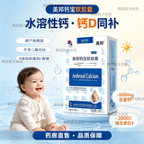 美邦钙宝软胶囊水溶性钙婴儿儿童孕妇软胶囊维生素D补充钙片 30粒*5盒 (有效期到28年7月）