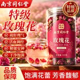 同仁堂玫瑰花茶天然大朵泡水玫瑰花草茶养生茶女人茶