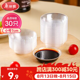 美丽雅一次性盘子30只 小号餐具酱油蘸料调味分装碟子