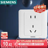 西门子（SIEMENS）插座面板 10A五孔插座 86型暗装面板 远景雅白色5UB82143NC01