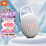 JBL CLIP5 音乐盒五代 蓝牙音箱 户外便携音响 防水音箱 挂式音箱 购物推荐 出游礼物搭子 月光白