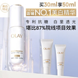 玉兰油（OLAY）全新水光小白瓶30ml美白精华液提亮护肤品礼盒七夕情人节礼物孙千
