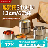 美厨（MAXCOOK）316L不锈钢碗 大号5英寸吃饭碗面条碗饭盒家用餐具整套MCWA2867