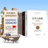 心理学经典套装：自卑与超越+乌合之众+人性的弱点+人性的优点（提高情商和沟通技巧，附赠思维导图）创美工厂