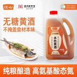 江心0添加本色黄酒14度2L  纯粮酿造红曲发酵 烹饪酒