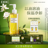 DHC蝶翠诗橄榄卸妆油200ml温和卸妆清洁不油腻易乳化敏肌可用去角质
