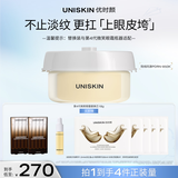 优时颜（UNISKIN）第4代微笑眼霜替换装18g纪念日生日礼物