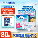 添宁（TENA）干爽亲肤成人纸尿裤M80片（腰围：70-130cm）产妇 老年人尿不湿