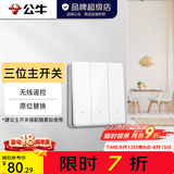 公牛（BULL）无线遥控开关面板86型智能双控无线开关免布线随意贴远程遥控灯白 【三位主】(不含随意贴) 开关