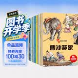 儿童绘本中国经典故事书（全20册）曹冲称象 愚公移山 精卫填海 猴子捞月 十二生肖3-6岁幼儿神话成语寓言启蒙书有声伴读培养孩子品格 开学季