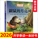 鼹鼠的月亮河 王一梅 6-10岁儿童小学生课外阅读童话书 中国童话 【新华书店正版】