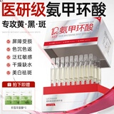 透真氨甲环酸精华液美白医黄褐祛斑传明酸次抛淡斑5%浓度专用湿敷液