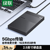 绿联USB3.0移动硬盘盒 2.5英寸硬盘盒 适用笔记本电脑台式机外接SATA串口SSD固态机械硬盘盒子30719