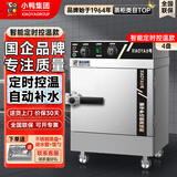 小鸭【国企老品牌】蒸饭柜商用不锈钢电蒸箱蒸饭机饭店酒店单位食堂馒头包子全自动蒸饭车燃气蒸饭箱 【上置定时定温款】大4盘 220V/380V