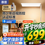 惠普近视防控普瑞无蓝光学生学习阅读台灯落地儿童卧室床头护眼大路灯