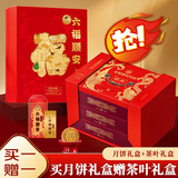 稻香村月饼礼盒1310g+澜沧古茶普洱茶叶六福顺安礼盒220g组合装中秋福利