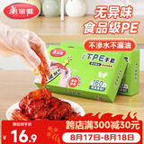 美丽雅一次性手套食品级加厚T型PE手套160只 厨房和面家用塑料手套