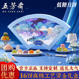 五芳斋中秋月饼礼盒装高档中秋节礼盒送礼广式五仁莲蓉月饼团购定制礼品 五芳玥禧-低糖16饼精美工艺礼盒540g