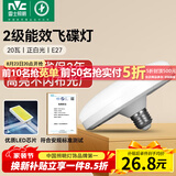 雷士（NVC）led大功率灯泡飞碟节能E27螺口球泡灯家用单灯大瓦数20W白光6500K