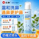 仁和苍耳子生理盐水鼻腔清洗儿童海盐水鼻腔喷鼻婴儿过敏性鼻炎