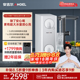 安吉尔哪吒高速全厨净水器1400G家用净水器8年长效RO膜反渗透厨下式净水机J3780-ROC186