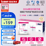 倍世（BWT） 第5代镁离子活力款滤芯 德国技术欧洲原装进口 过滤净水器家用滤水壶净水杯净水壶用 【镁离子】3只装