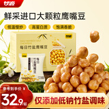 甘源牌竹盐鹰嘴豆500g即食高蛋白膳食纤维轻食代餐杂粮豆浆伴侣健康零食