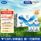 完达山CBP高钙牛奶200ml*12盒 3.6g蛋白牛初乳 儿童家庭早餐 送礼优选