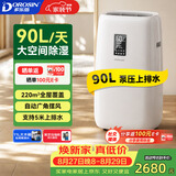 多乐信（DOROSIN）除湿机/抽湿机 除湿量90L/天 内置排水泵11L超大水箱APP智控负离子 家用大空间防潮 ER-902E