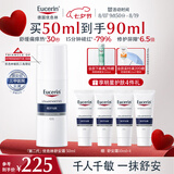 优色林（Eucerin）舒安霜50ml舒缓敏感肌护肤乳液面霜护肤品热门商品七夕情人节礼物